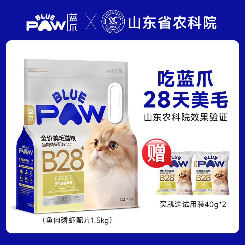 蓝爪B28全价美毛猫粮鱼肉磷虾配方幼猫成猫健肤发腮长肉全期猫粮