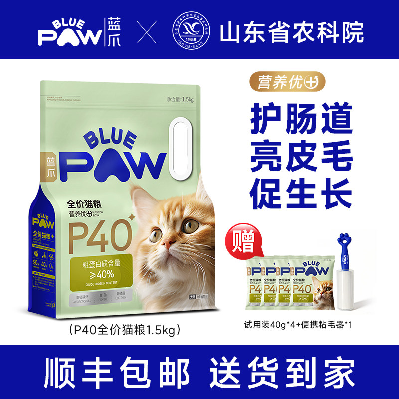 蓝爪 P40全价猫粮呵护肠胃长肉幼猫成猫通用全期猫粮