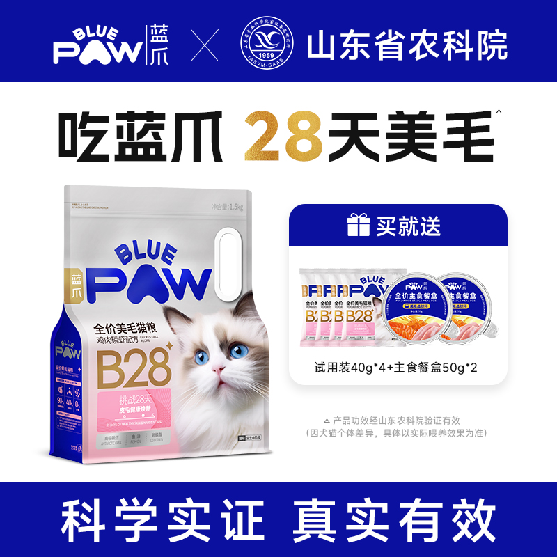 蓝爪B28全价美毛猫粮鸡肉磷虾配方亮毛健肤长肉幼成布偶全期猫粮