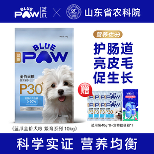 蓝爪 P30全价犬粮繁育系列鸡肉幼犬成犬泰迪比熊雪纳瑞博美狗粮