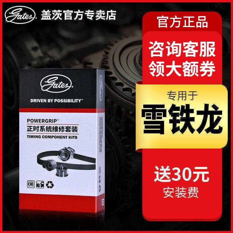 盖茨原厂正时皮带套装雪铁龙C4/世嘉爱丽舍C2富康C4L毕加索C3XRC5