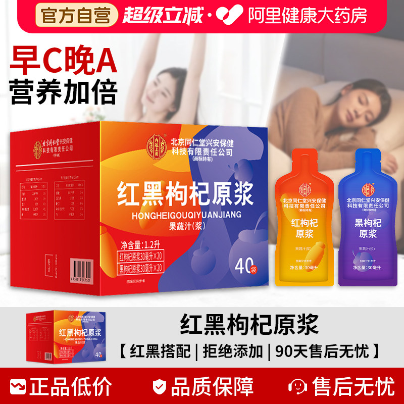红黑枸杞原浆宁夏官方旗舰店早红晚黑礼盒青海红黑鲜榨枸杞原浆汁,传统滋补营养品,枸杞原浆/枸杞制品,淘宝优惠券,粉丝福利购,淘宝优惠卷
