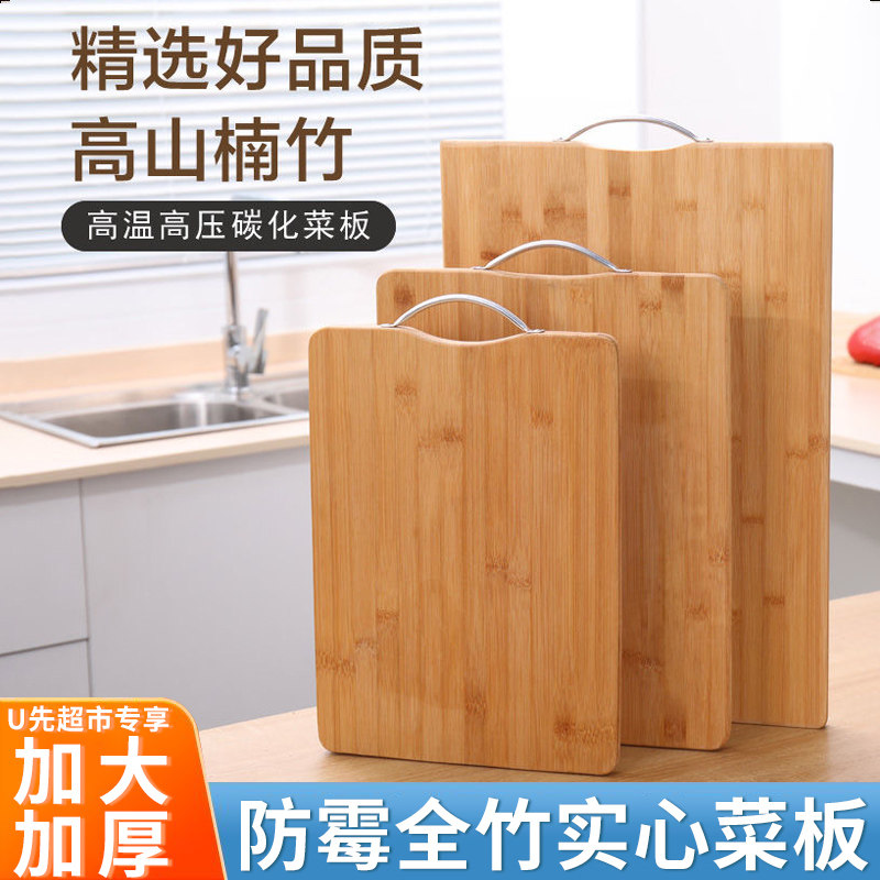 U先试用 全竹实心菜板切菜板防霉家用粘板厨房案板竹宿舍小菜板