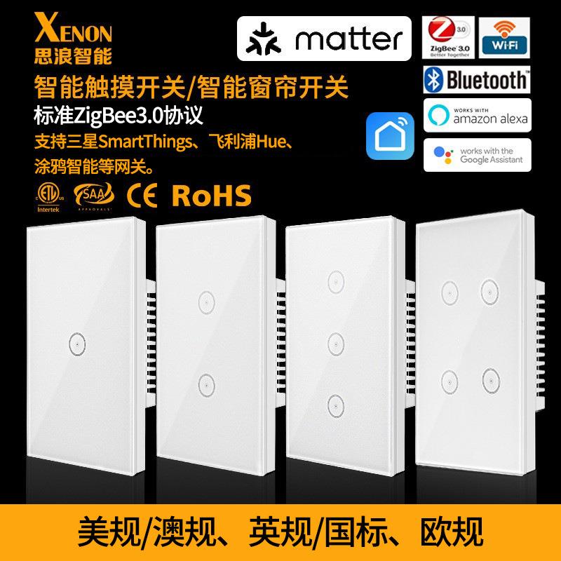 zigbee涂鸦美规澳规英规欧定时开关wifi墙壁开关智能触摸开关面板