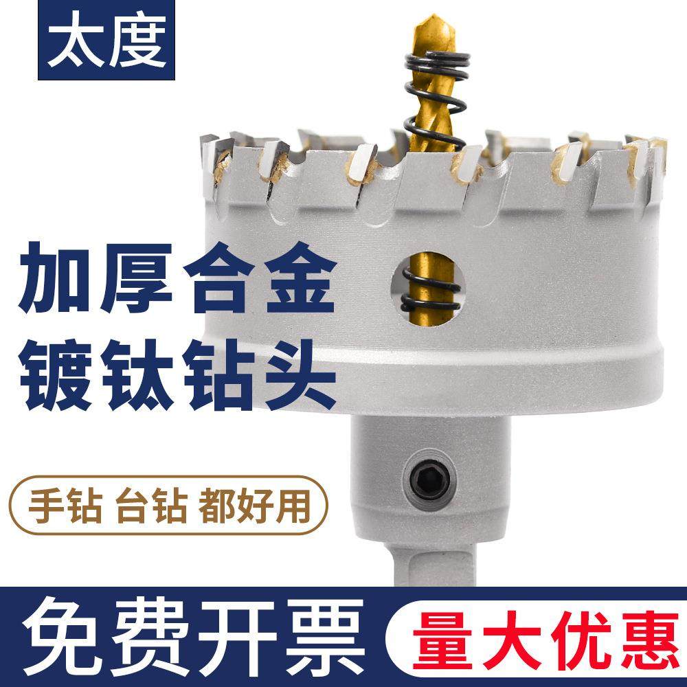 高档合金不锈钢板开孔器金属专用75打孔钻头20铝合金50铁皮扩孔器