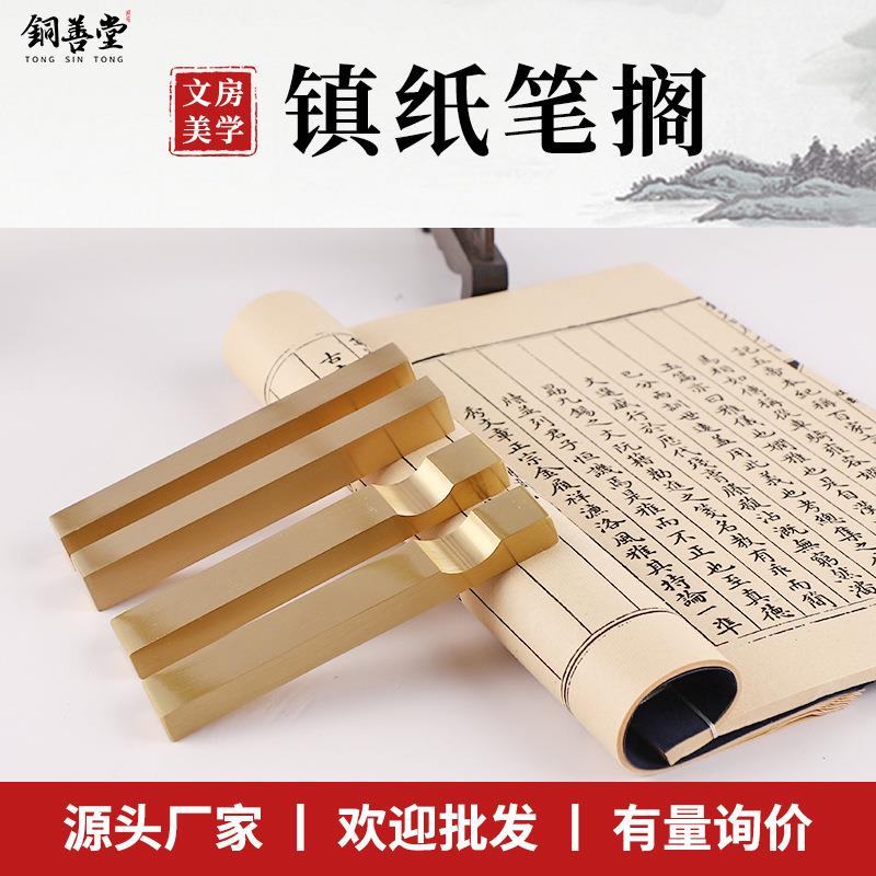 铜善堂黄铜镇纸笔架毛笔架创意压纸镇尺书法笔搁文房四宝摆件