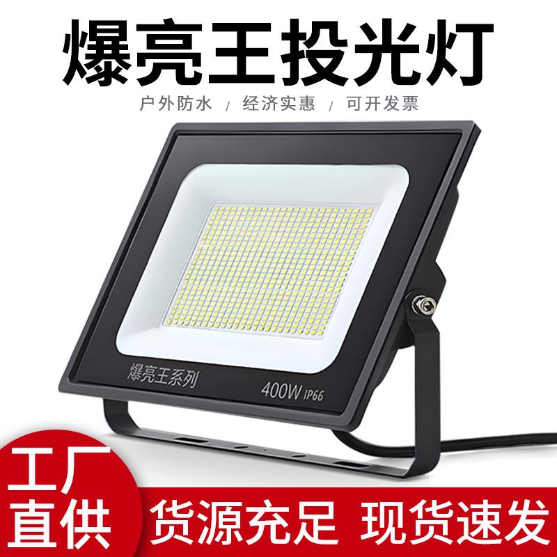 爆亮led投光灯室外照明防水射灯强光工地超亮探照灯户外照明灯