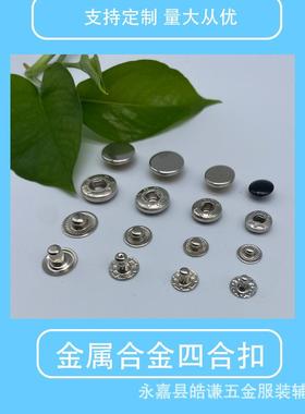 大白扣金属钮扣铁不锈钢四合扣钮面平633.655..503底扣大衣服装扣