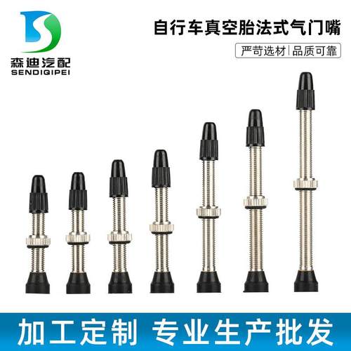 自行车轮胎气门嘴纯铜法式气门嘴气门芯真空打气嘴山地车真空气嘴