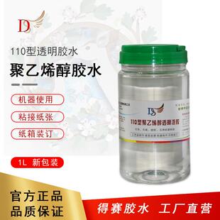 得赛 1L样品 聚乙烯醇pva透明液体胶水 瓦楞纸箱机器用强力可水洗
