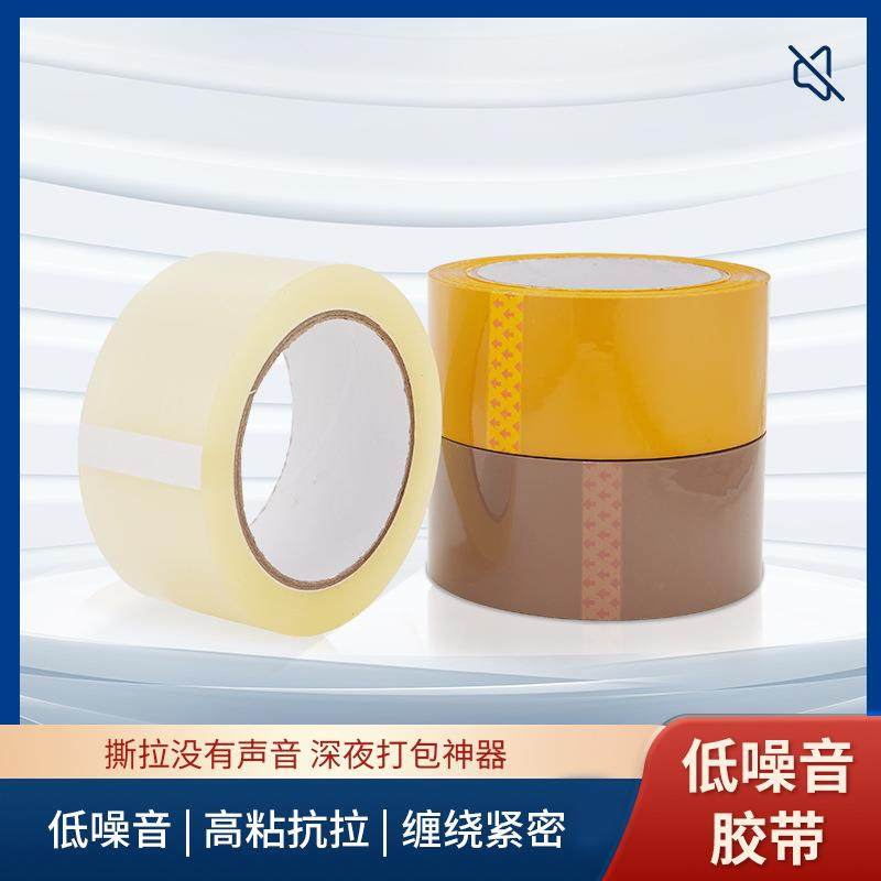 低噪音胶带48mm快递打包米黄封箱胶纸咖啡色静音包装胶带整箱
