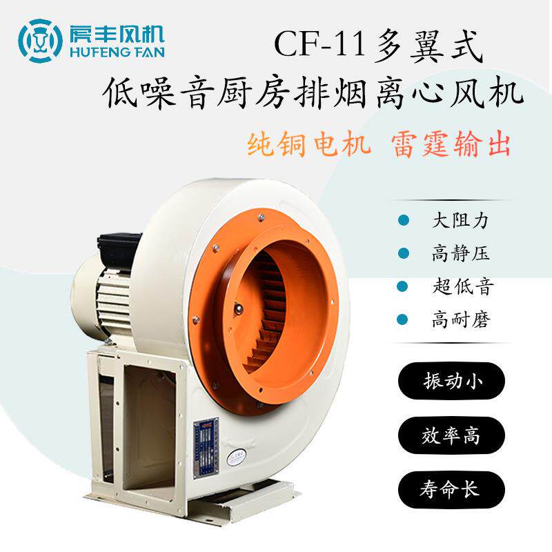 CF-11多翼式低噪音离心风机高静压厨房烧烤排油烟大功率通风设备