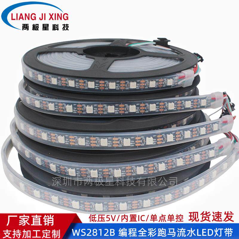 WS2812B幻彩LED灯带5V全彩5050灯珠内置IC炫彩单点单控编程软灯条