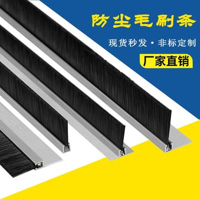 铝合金防尘毛刷H/F型毛刷硬毛工业用密封毛刷条防风门底密封条刷