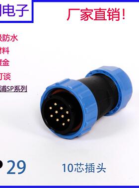 圆形防水工业航空插头连接器sp11/13/17/21/29系列连接器插头