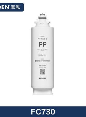 摩恩家用超滤净水器自来水过滤器UF5030/5031滤芯FC720FC730FC750