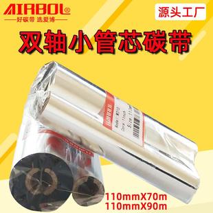 纸标签热转印打印机色带 110x70双轴小管芯碳带110x90增强蜡基铜版