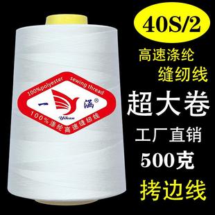 拷边线锁边线平车线黑白线 402缝纫线大卷一斤缝纫机线18000码