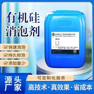 工业污水处理除泡剂金属清洗线路板废水专用水性有机硅消泡剂