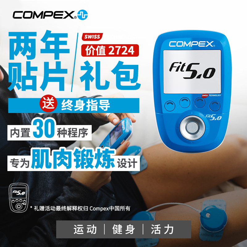 FIT5.0智能肌肉电刺激按摩仪