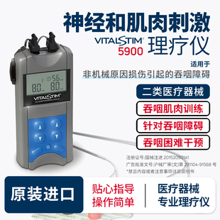 Chattanooga VitalStim吞咽功能障碍训练康复器神经电刺激治疗仪