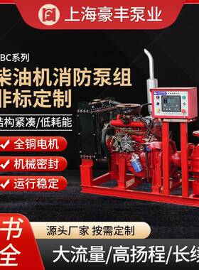 喷淋柴水油机泵XBC8.0/3消火栓柴油机泵XBC8.030/G-W柴油机深井液