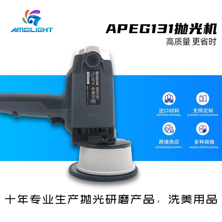 汽车美容复抛光机GAPE131划痕修强偏心机DA机APEG131可制调速