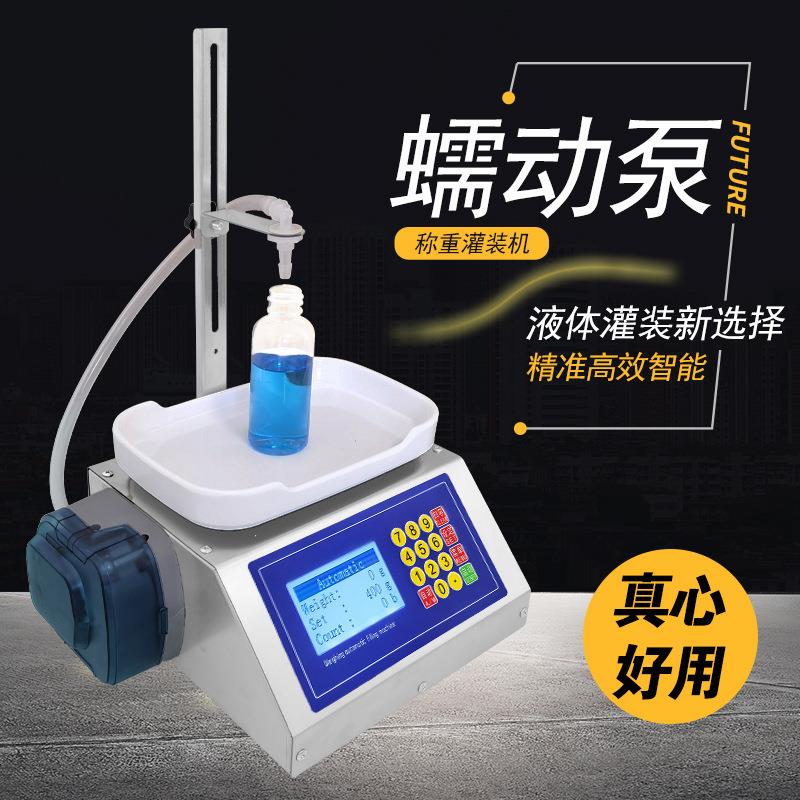 412液英文版100 小型药水香2水精华液胶水灌装装机体称重蠕动泵灌