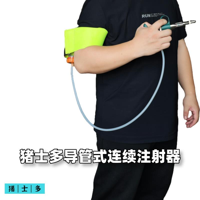 猪士多导管式连续注射器