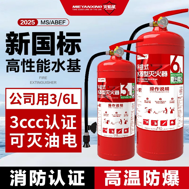 水基灭火器车载汽车家用商铺用