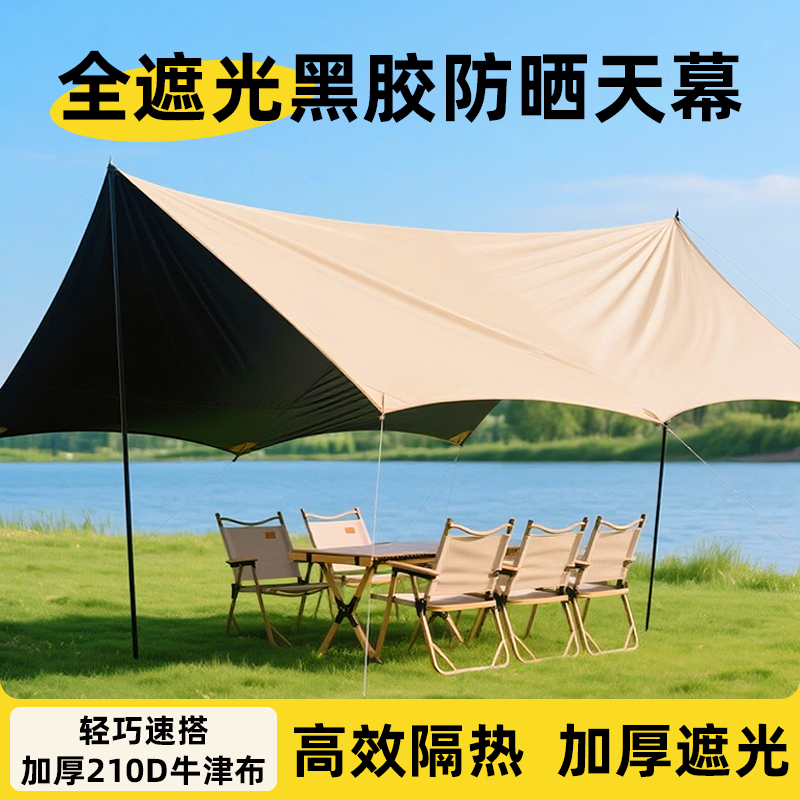 黑胶天幕帐篷户外便携露营