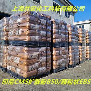 印尼CMS扩散粉B50乙撑双硬脂酸酰胺 分散剂B50 颗粒状EBS扩散剂