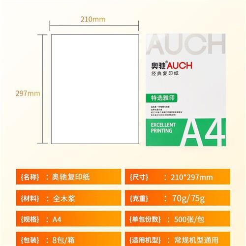 70gA4A5A3a4整箱75g80g复印纸500张a4打印纸便宜加厚双面办公