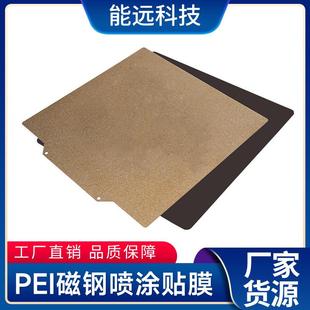 热床双面PEI磁钢喷涂贴膜打印面板弹簧钢板复合磁性 3D打印机配件