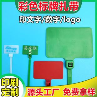 标签扎带厂家彩色标牌尼龙扎带网线电线标记号牌扎带塑料绑带