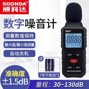 声级计家用数字噪声检测仪声音音量测量仪 噪音计分贝检测器手持式