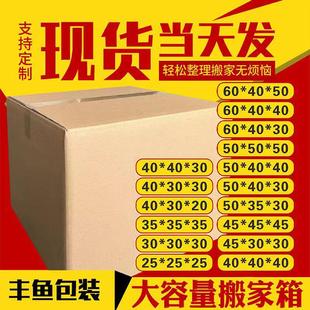 五层搬家箱纸箱现货 丰鱼纸箱厂家 纸箱子大号特硬加厚收纳盒