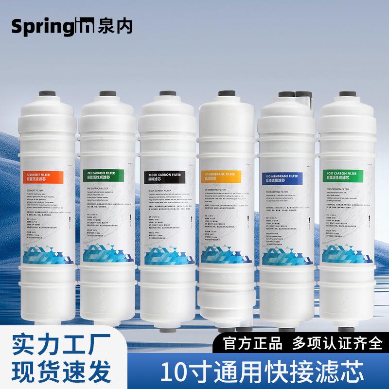 净水器滤芯五级套装通用家用三级一体快接超滤机纯水机过滤器全套