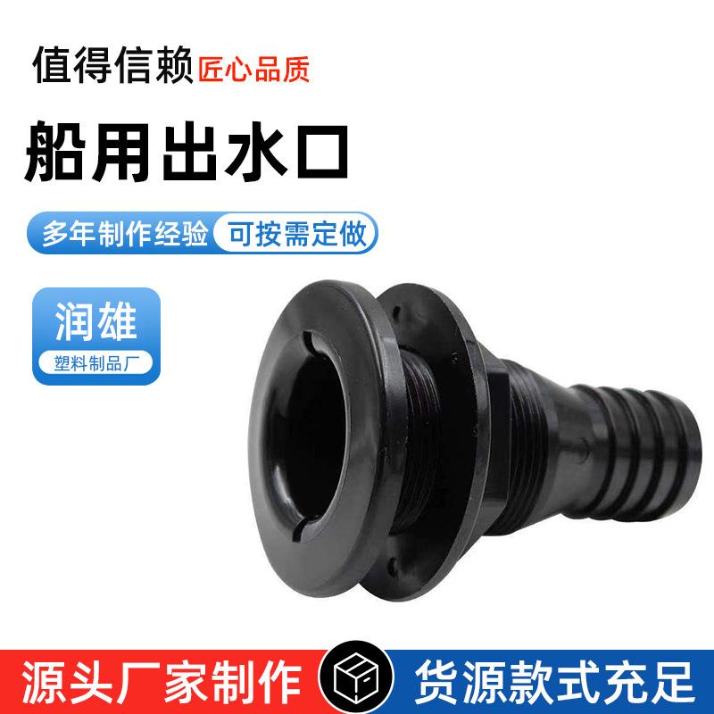 船体带碗出风口ABS塑料圆形舱底船体排水口燃料箱油箱透气孔