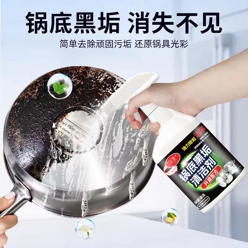 锅底黑垢清洁剂不锈钢油污清洁剂厨房锅具强力去污重油污烧痕翻新