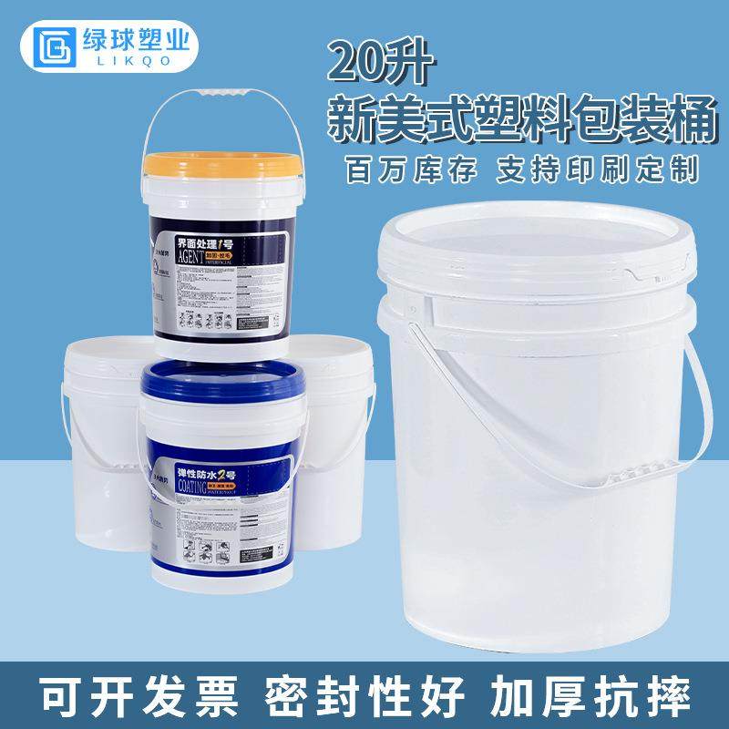20公斤塑料桶美式涂料桶PP材质易开盖可印刷肥料桶膜内贴胶桶生产