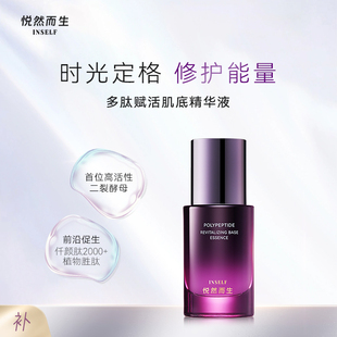 多肽赋活精华液Peptides Revitalizing Essence