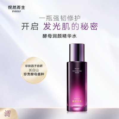 酵母润颜精华水Yeast Moisturizing  Facial Loner