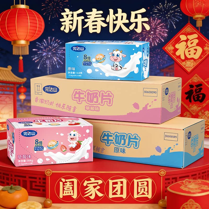 完达山奶片原味草莓味整箱装12盒独立小包装儿童宝宝零食超市批发