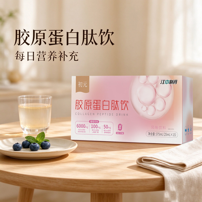 江中制药胶原蛋白肽饮6000mg15瓶盒小分子鱼胶原口服液C饮品