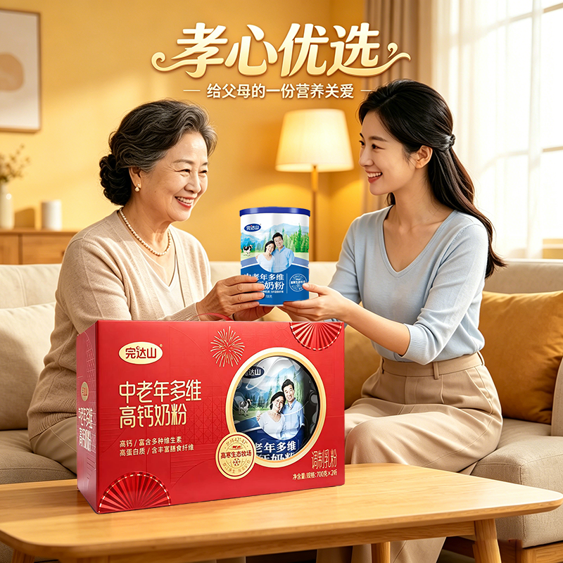 完达山中老年多维高钙奶粉700g2罐礼盒装高蛋白质营养早餐送爸妈