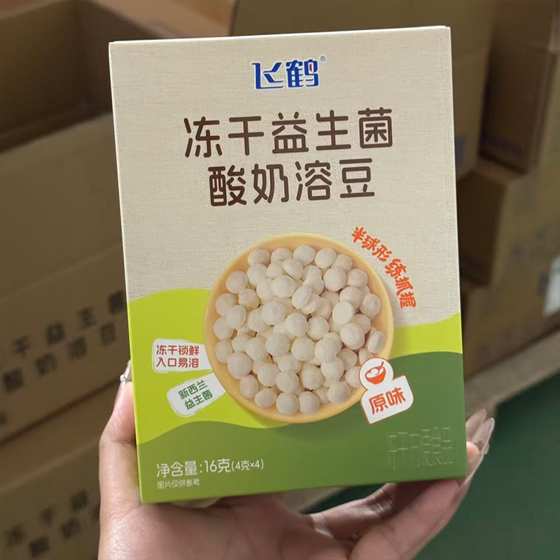 飞鹤冻干益生菌酸奶入口易溶辅食溶豆16g盒装原味草莓蓝莓口味