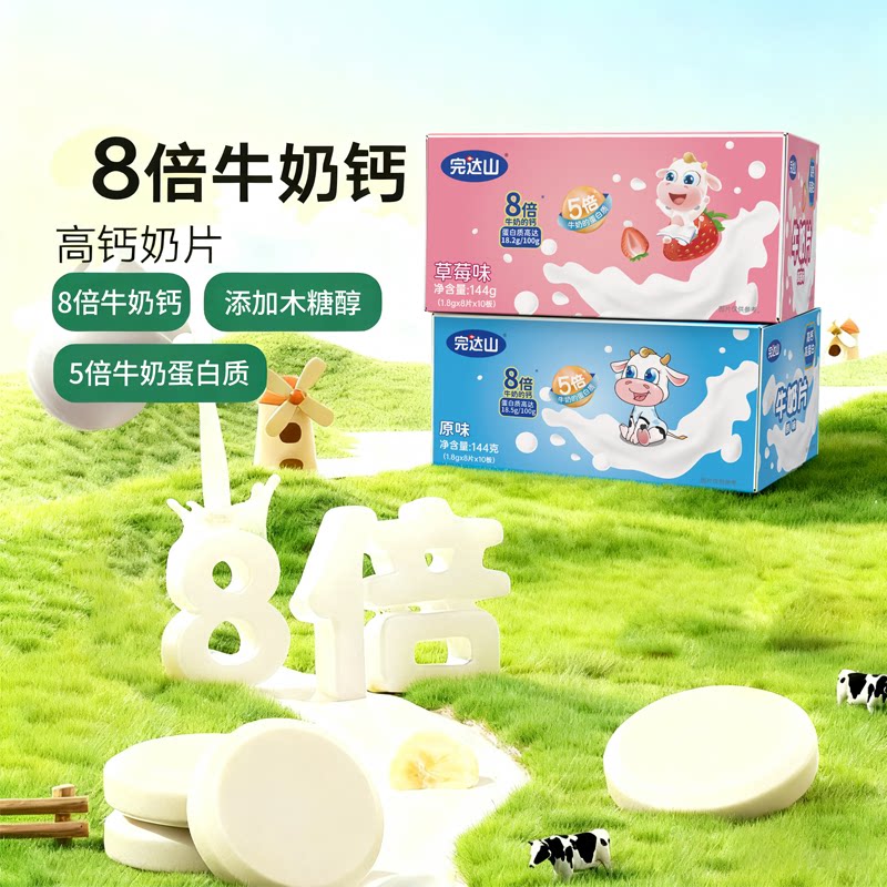 完达山奶片牛奶高钙零食盒装原味内蒙古草莓吃奶贝休闲儿童零售