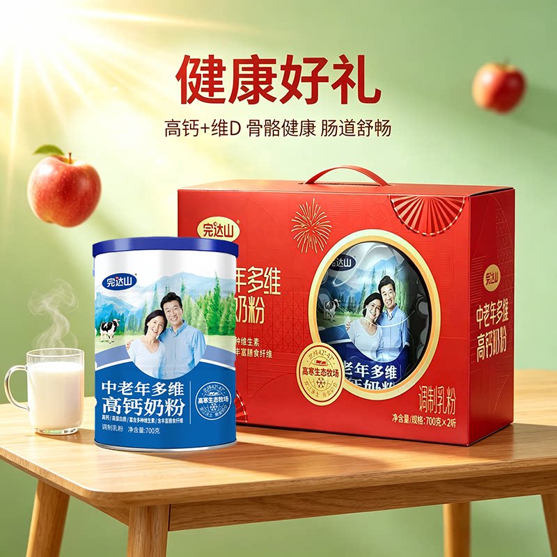 完达山中老年多维高钙奶粉700g2罐礼盒装高蛋白质营养早餐送爸妈