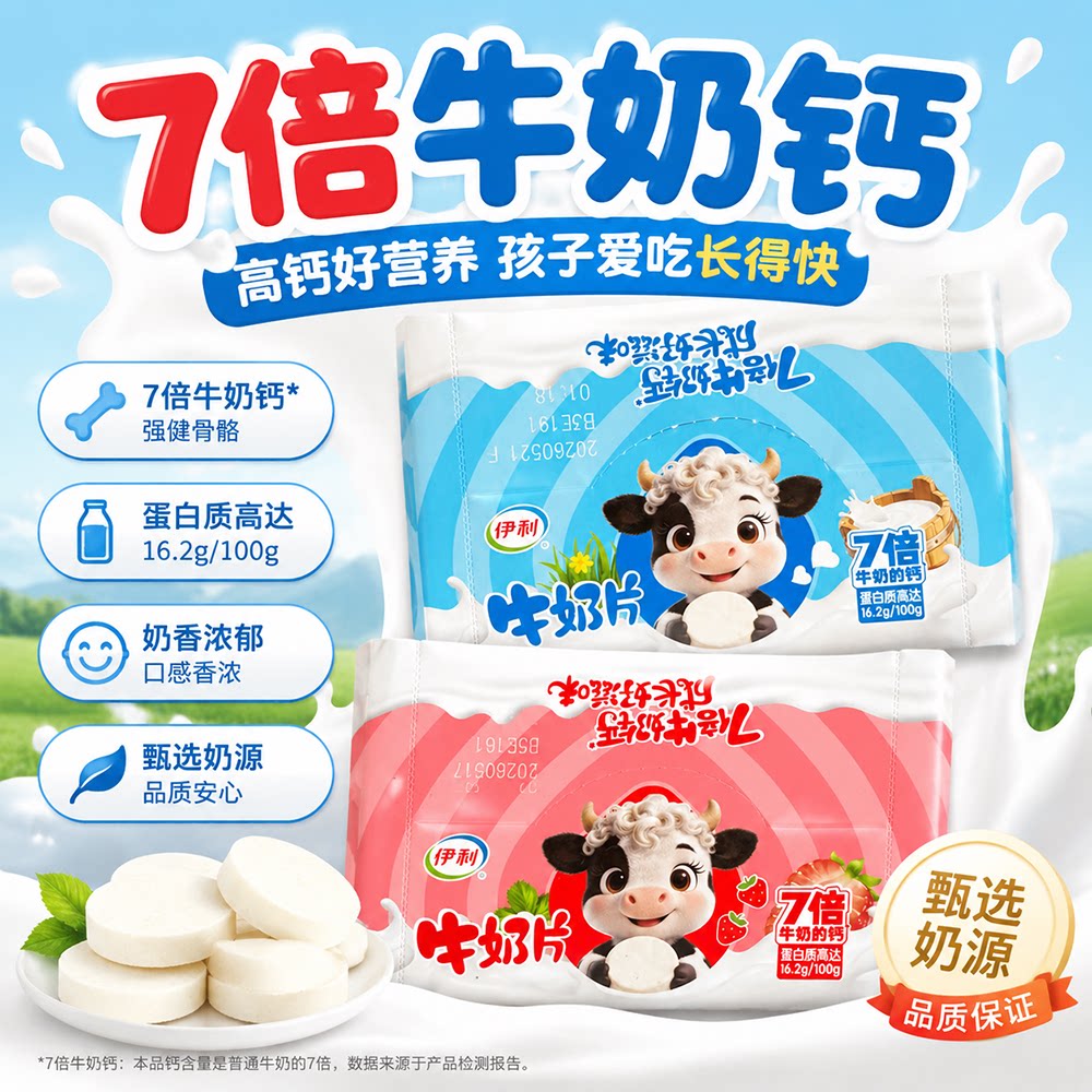 伊利奶片原味草莓甜橙味干吃奶片160g克盒装儿童学生零食超市批发